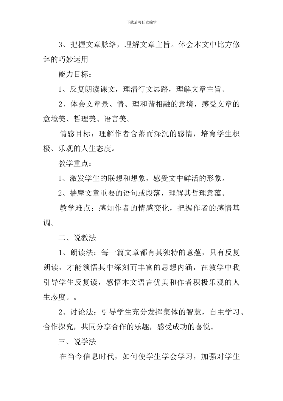 冰心《谈生命》说课稿_第2页