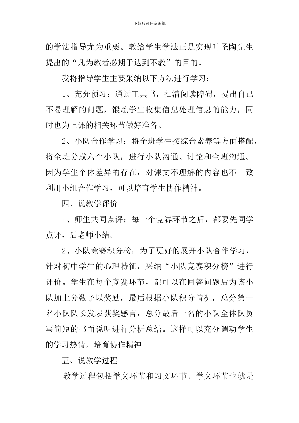 冰心《谈生命》说课稿_第3页