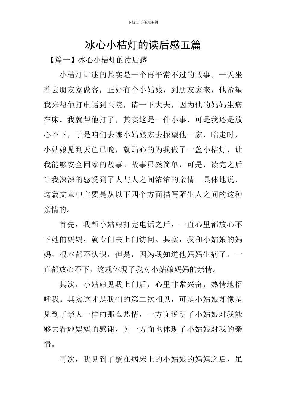 冰心小桔灯的读后感五篇_第1页