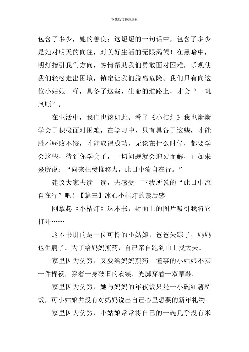 冰心小桔灯的读后感五篇_第3页