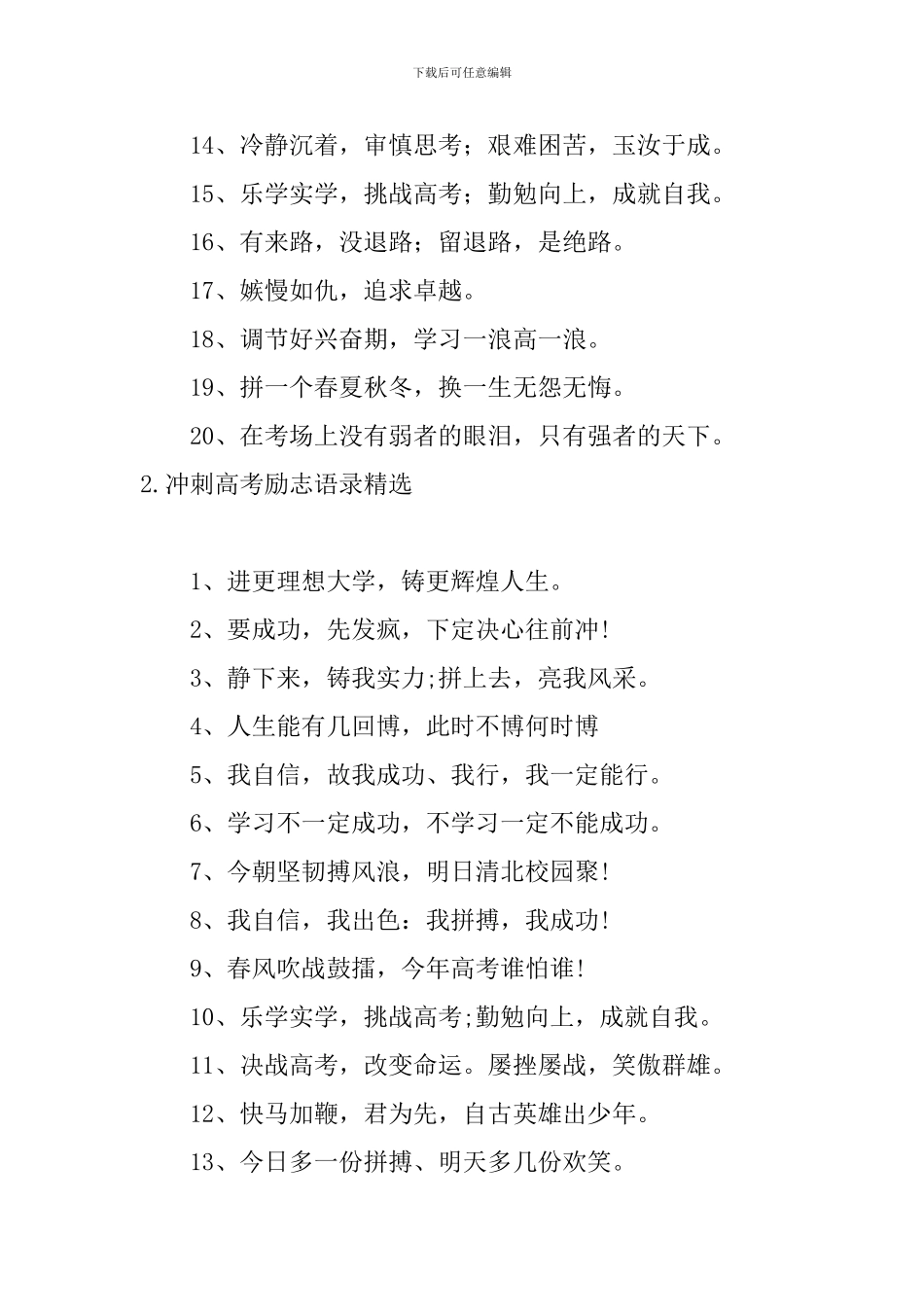 冲刺高考励志语录精选五篇_第2页