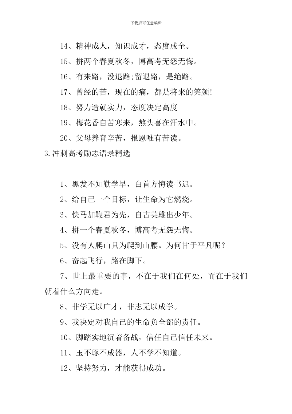 冲刺高考励志语录精选五篇_第3页