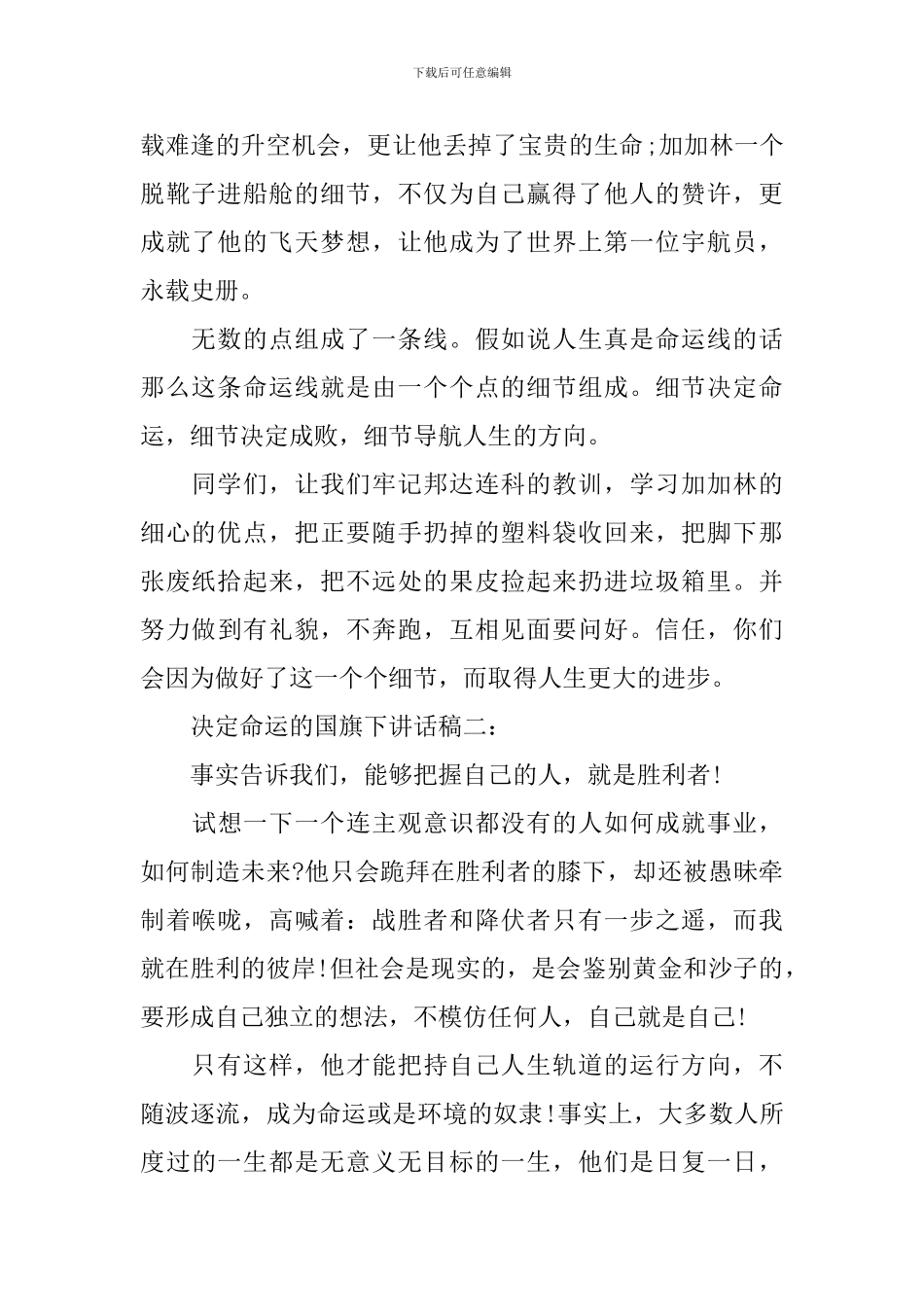决定命运的国旗下讲话稿_第2页