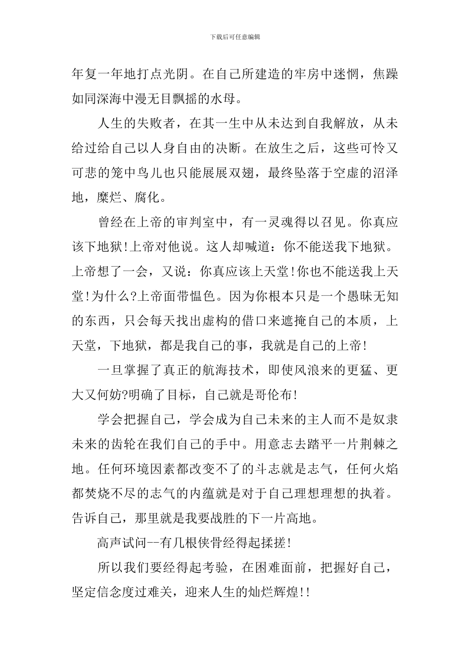 决定命运的国旗下讲话稿_第3页