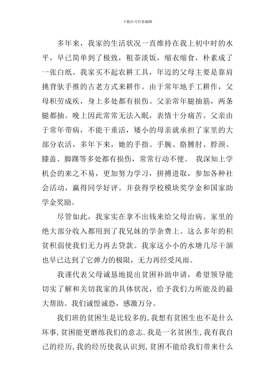 减免学费申请书范文_第2页