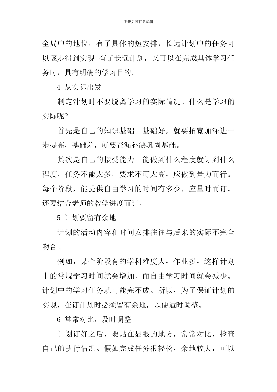 准高三学生如何制定学习计划_第2页