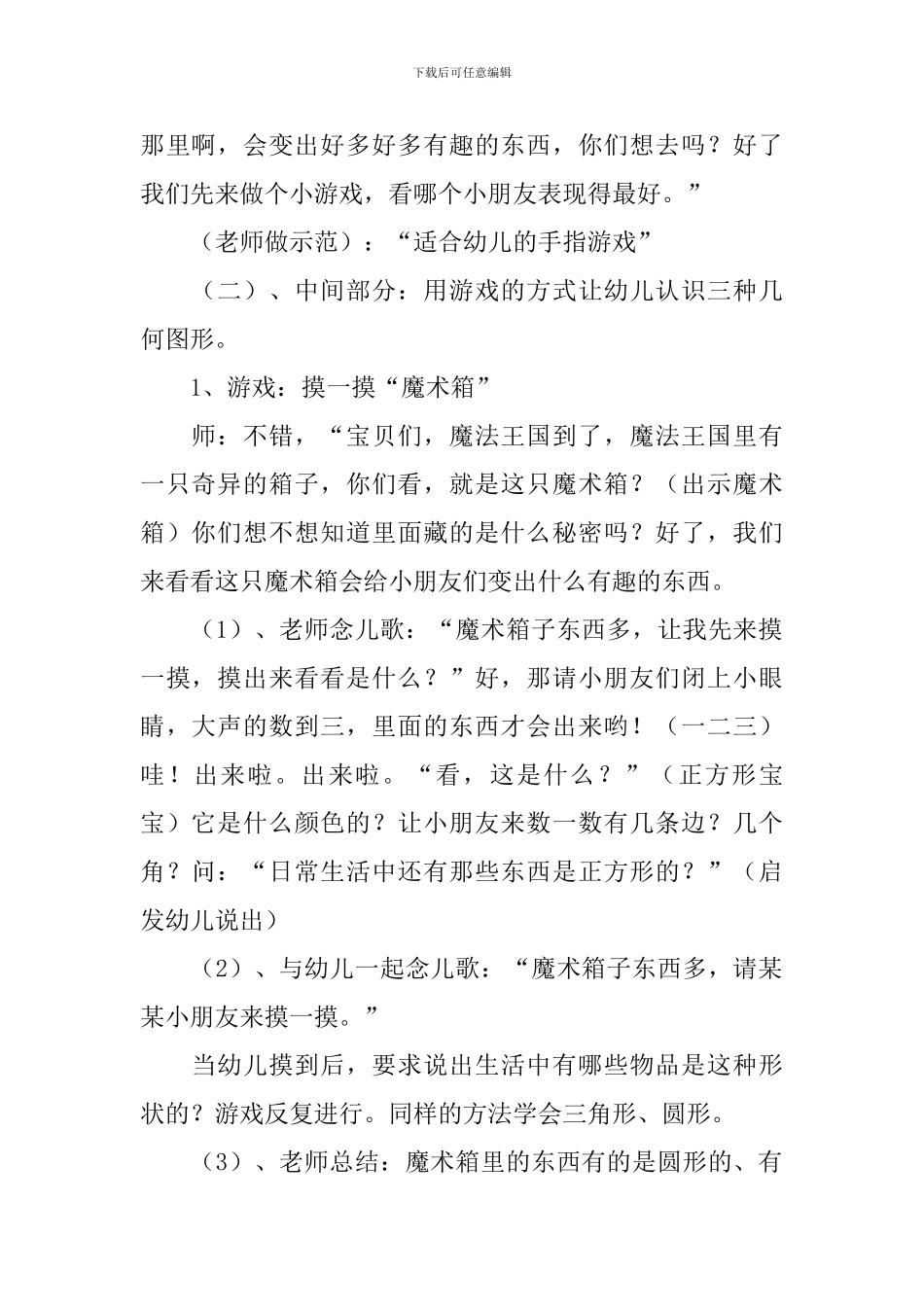 几何教学设计_第2页