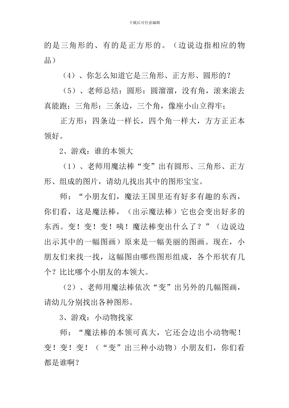 几何教学设计_第3页