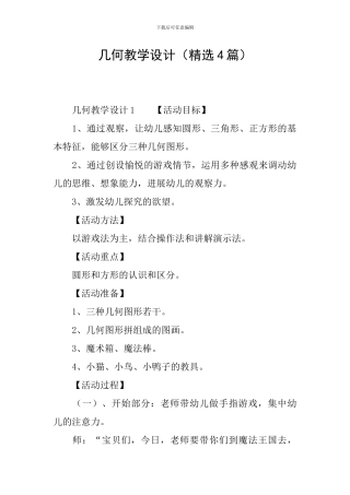 几何教学设计