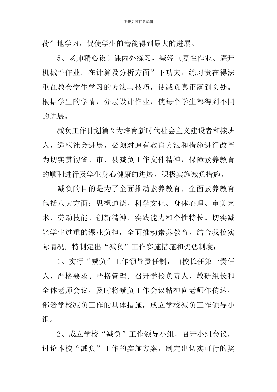 减负工作计划_第2页