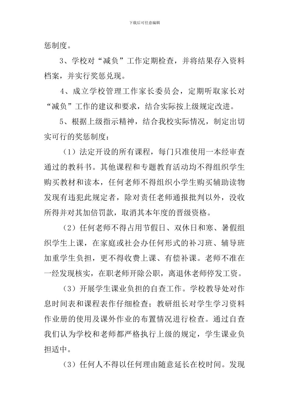 减负工作计划_第3页