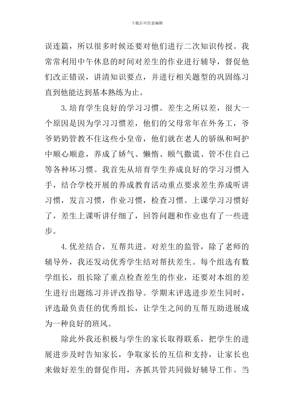 减负工作自查报告_第2页