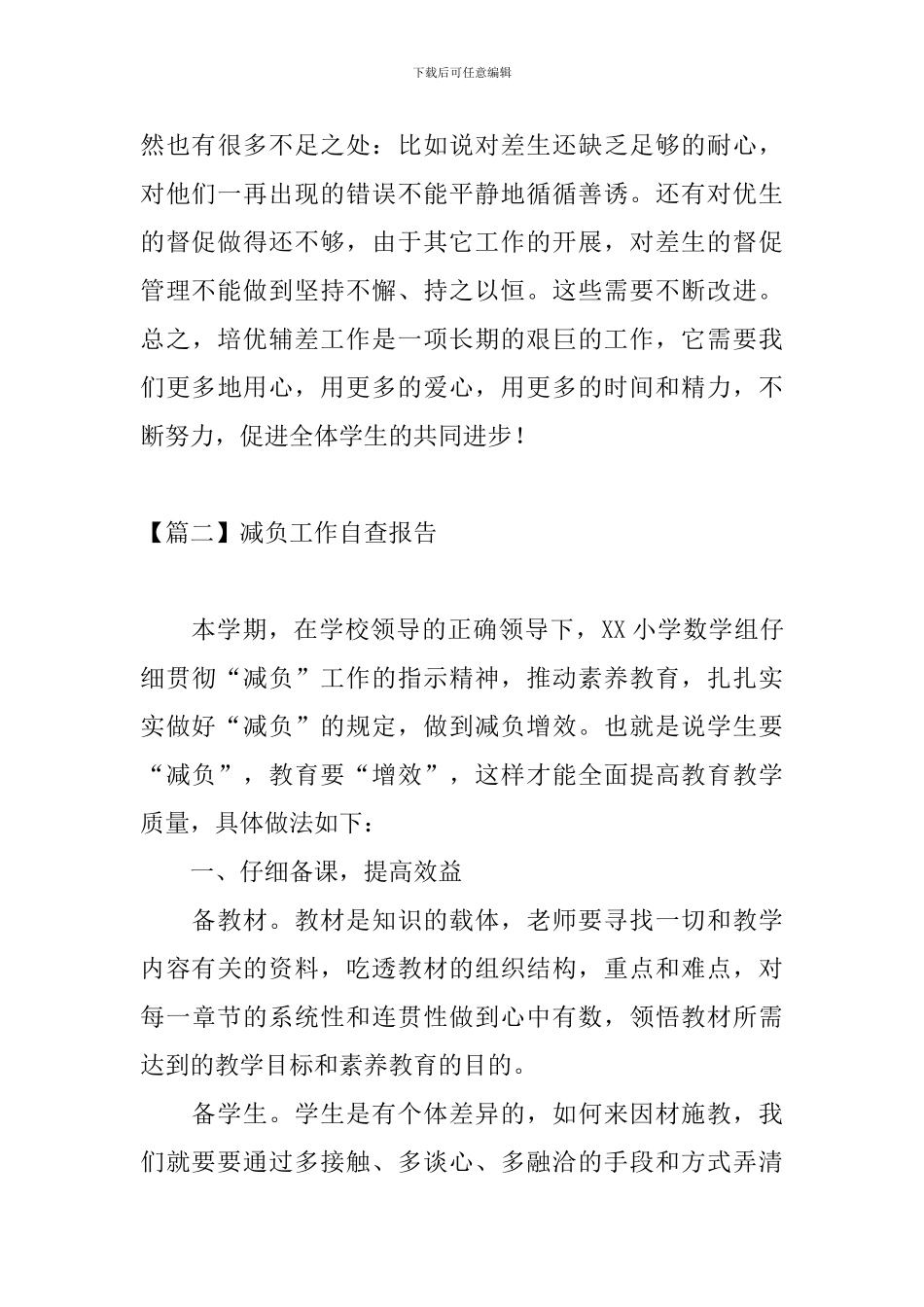 减负工作自查报告_第3页