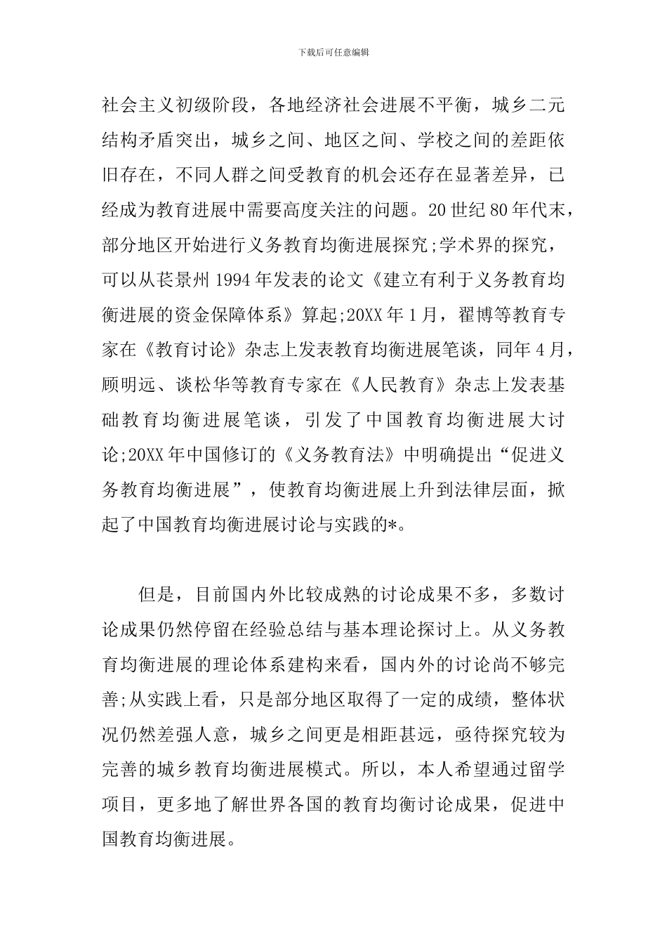 出国留学个人研修计划_第2页