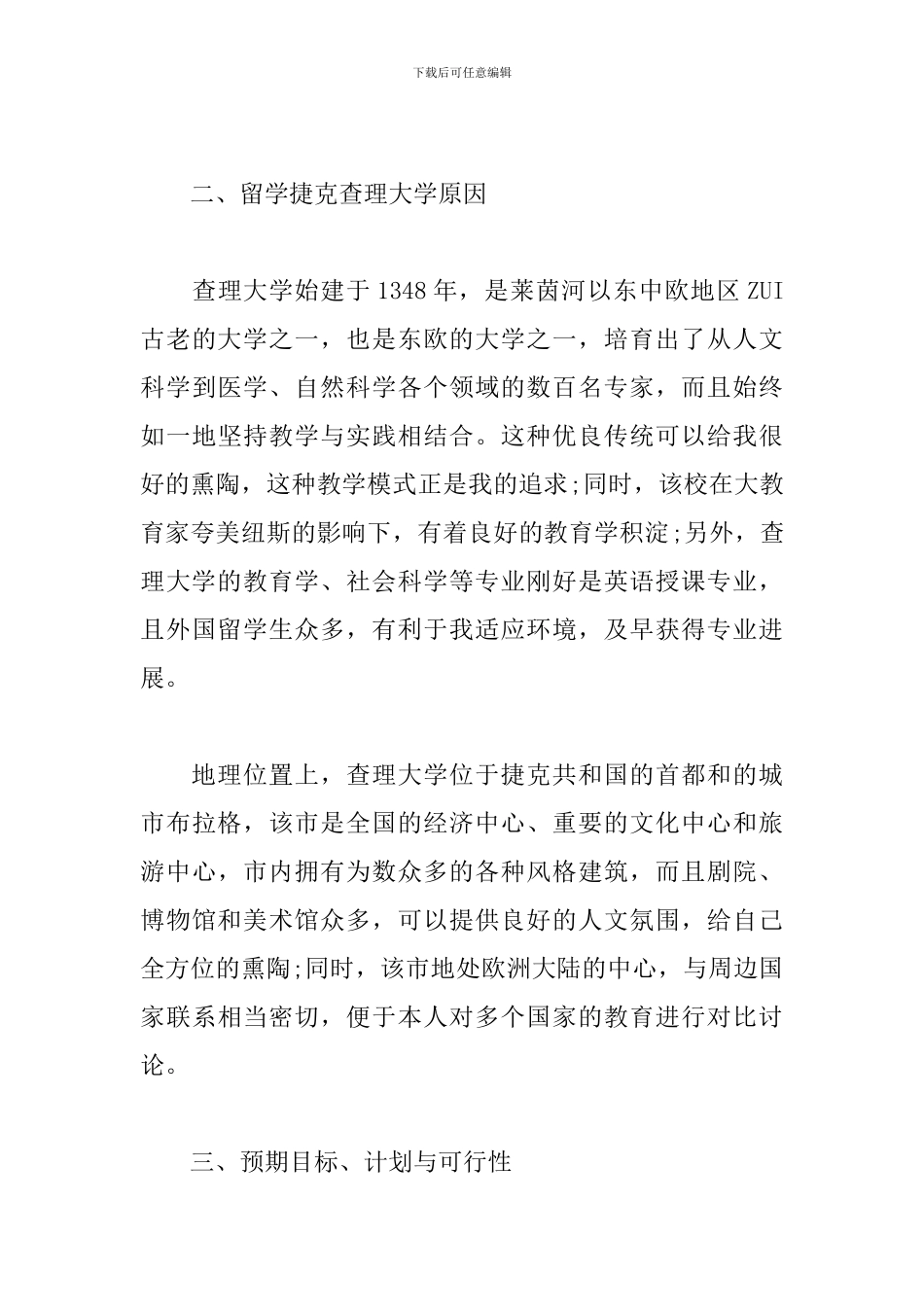 出国留学个人研修计划_第3页