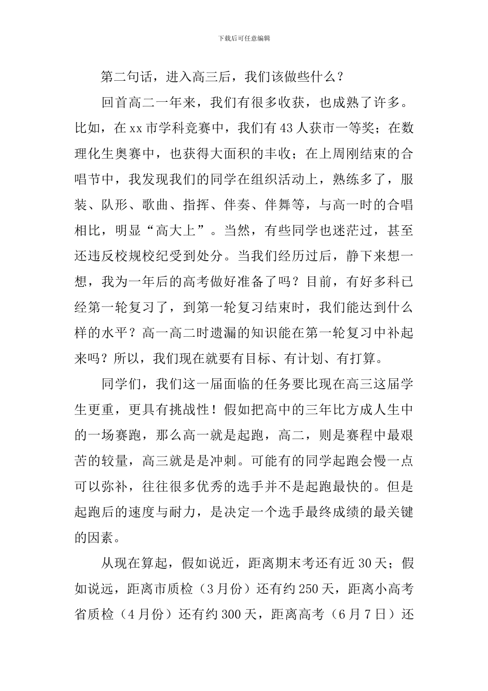 准高三动员大会发言稿【五篇】_第2页