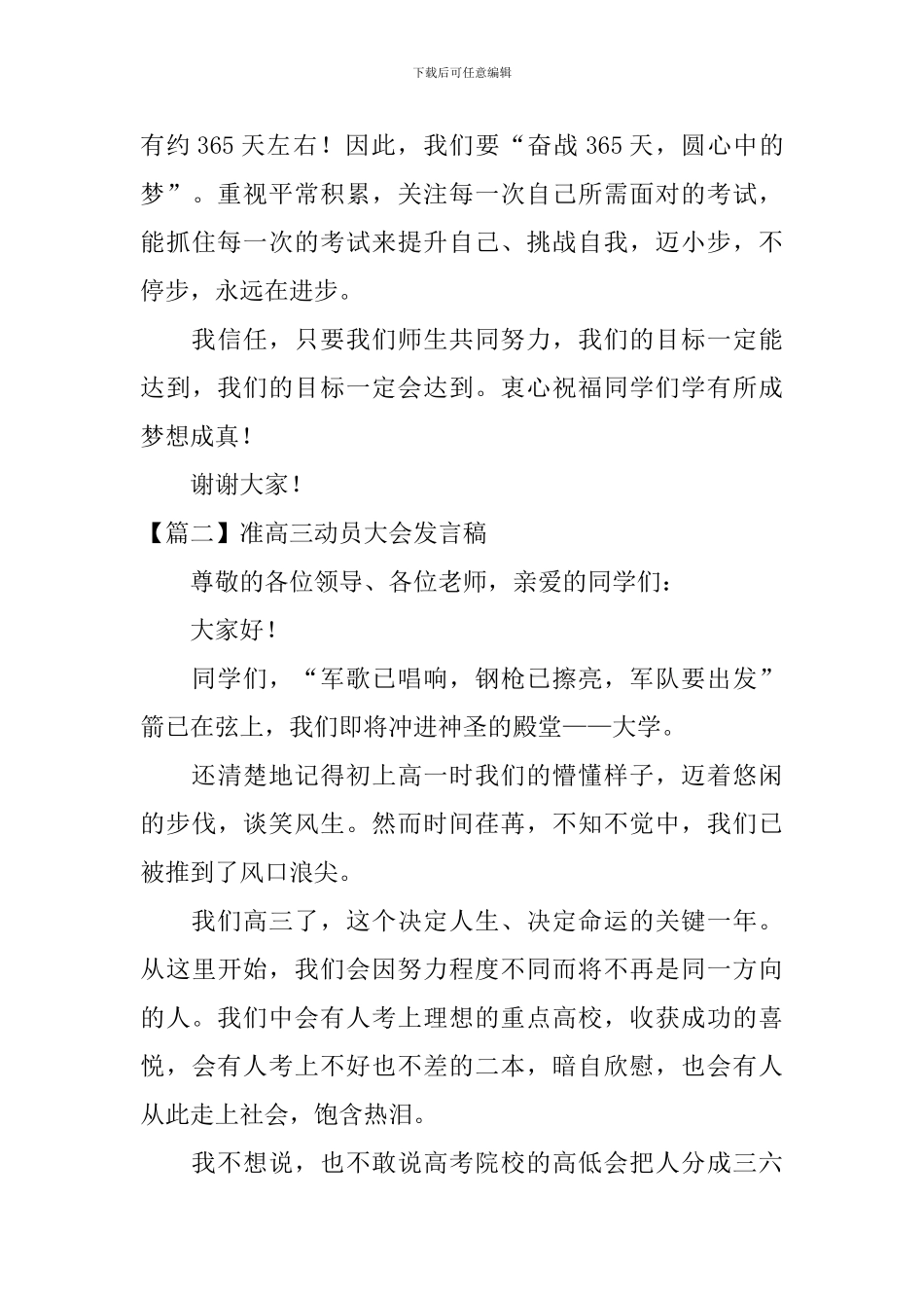 准高三动员大会发言稿【五篇】_第3页