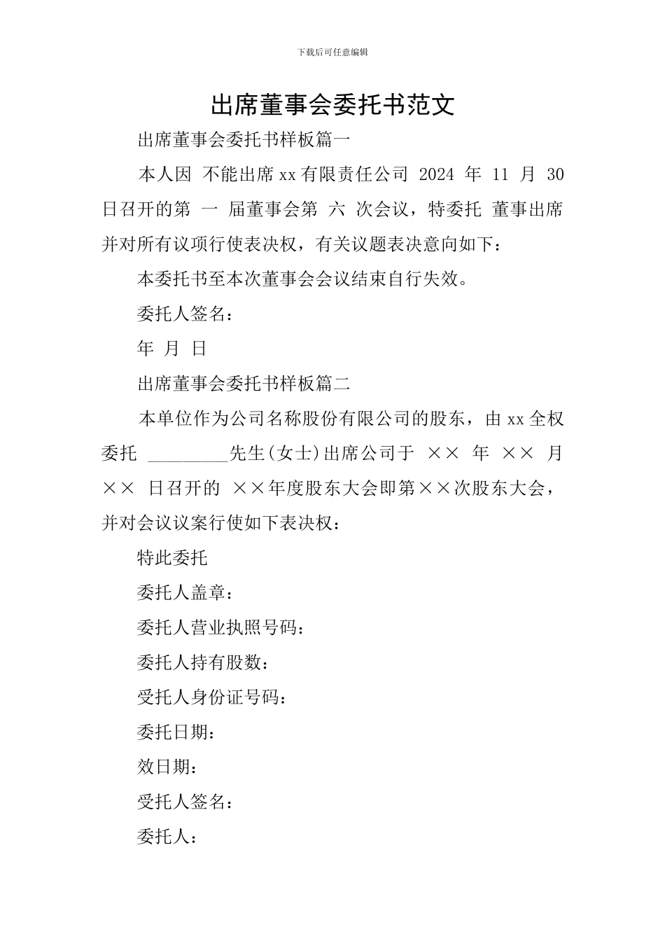 出席董事会委托书范文_第1页