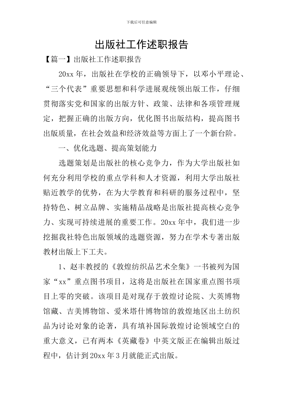 出版社工作述职报告_第1页