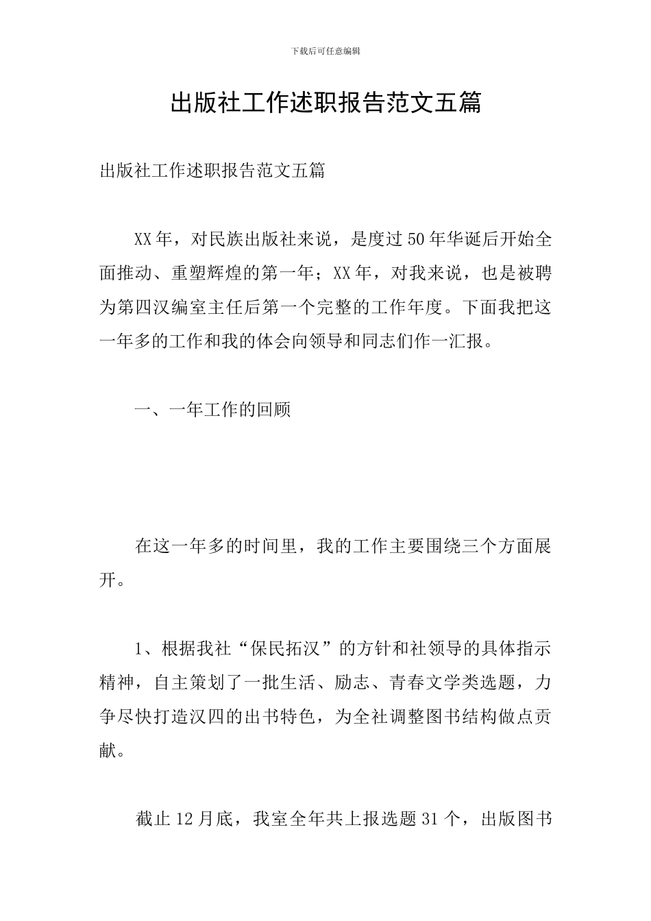 出版社工作述职报告范文五篇_第1页