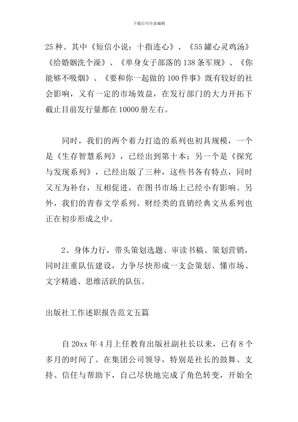 出版社工作述职报告范文五篇_第2页
