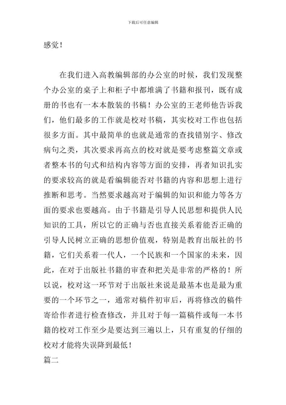 出版社实习自我鉴定800字_第2页