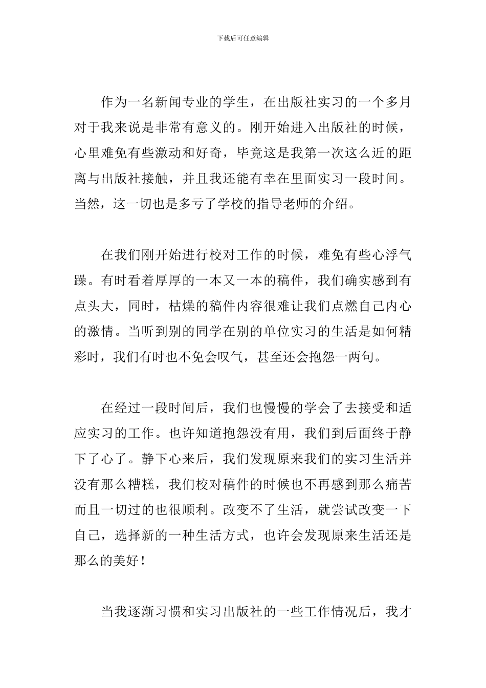 出版社实习自我鉴定800字_第3页