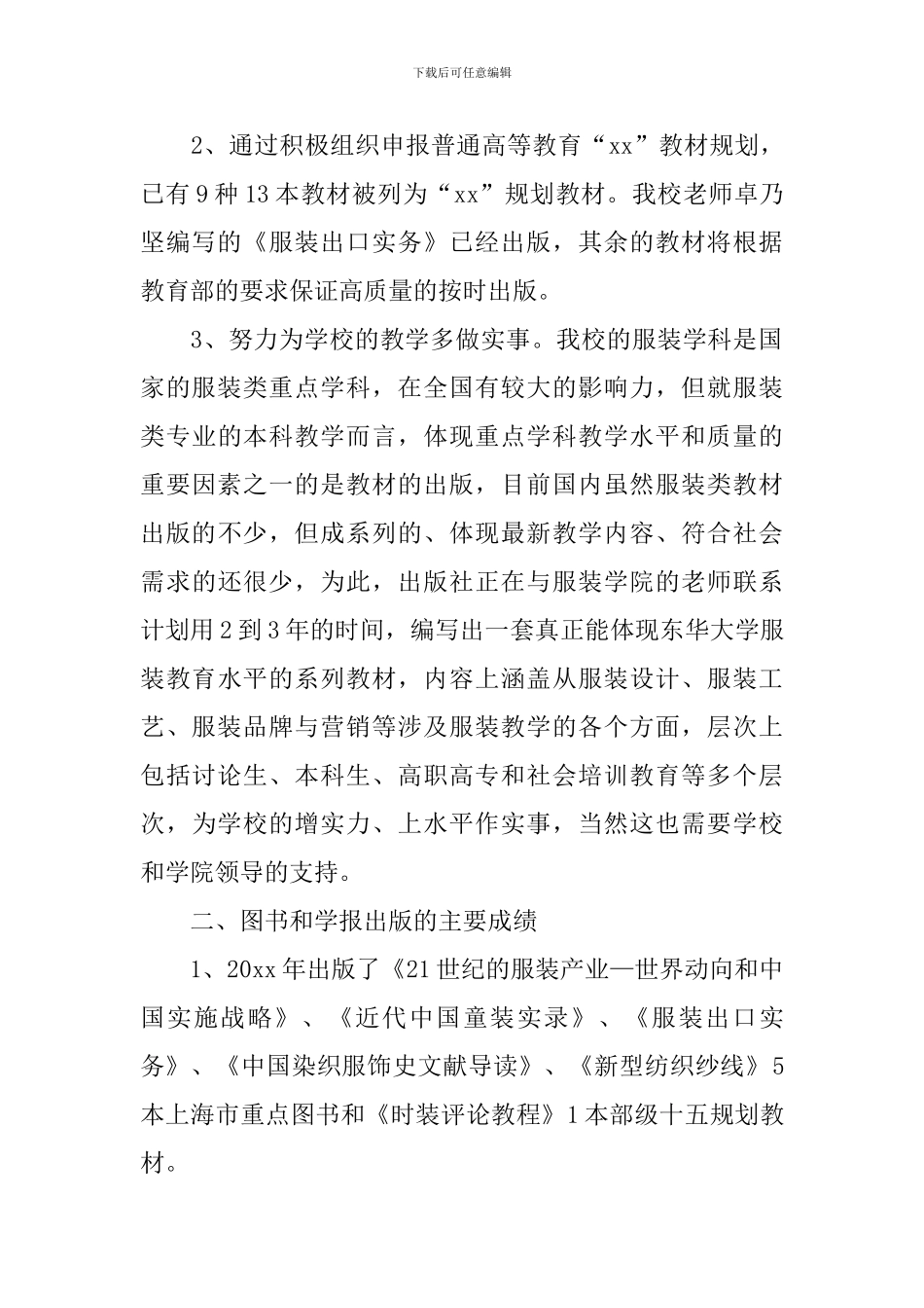 出版社年度工作报告_第2页