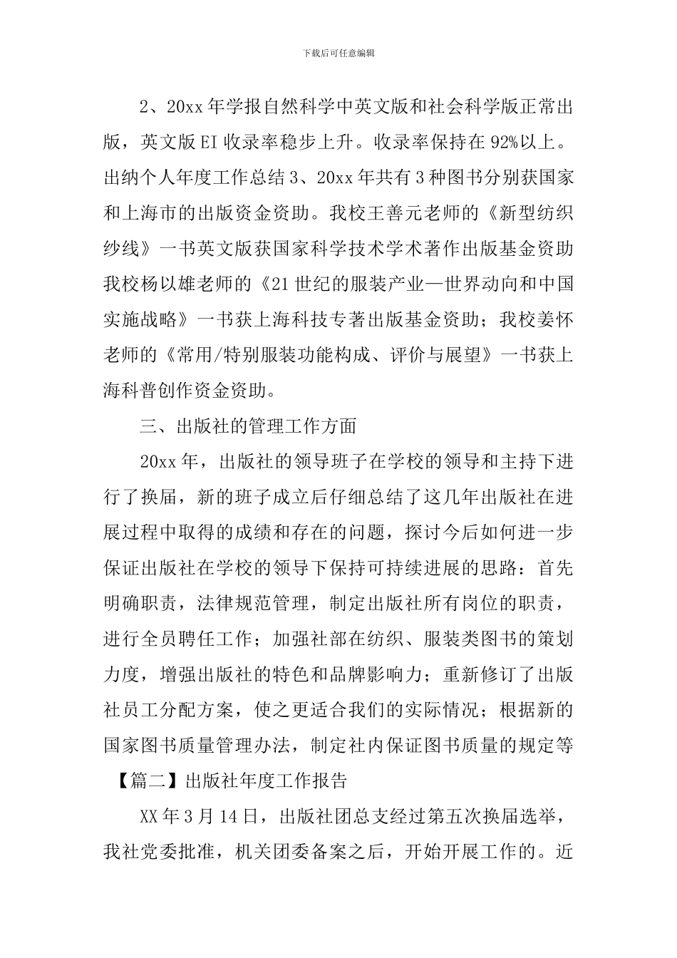 出版社年度工作报告_第3页