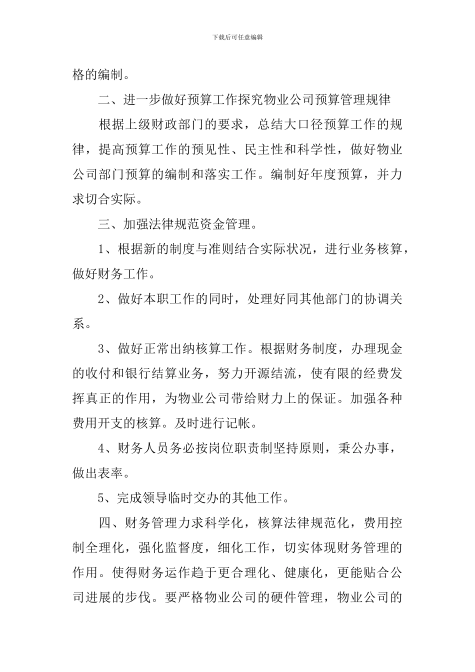 出纳2024年个人工作计划_第3页