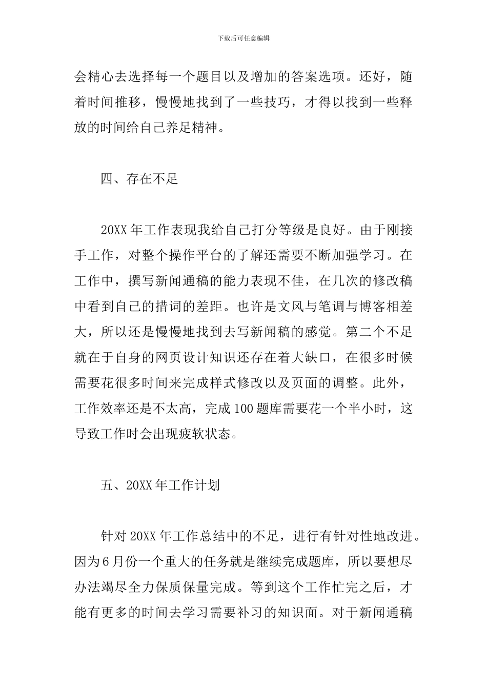 出版社年终工作总结(10篇)_第3页