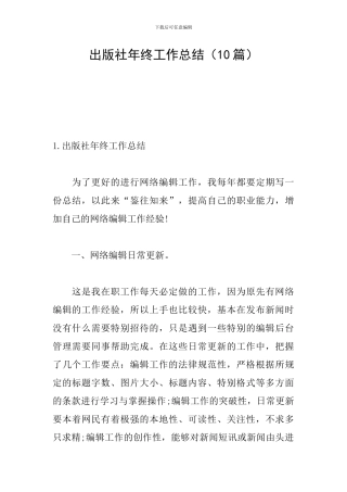 出版社年终工作总结(10篇)