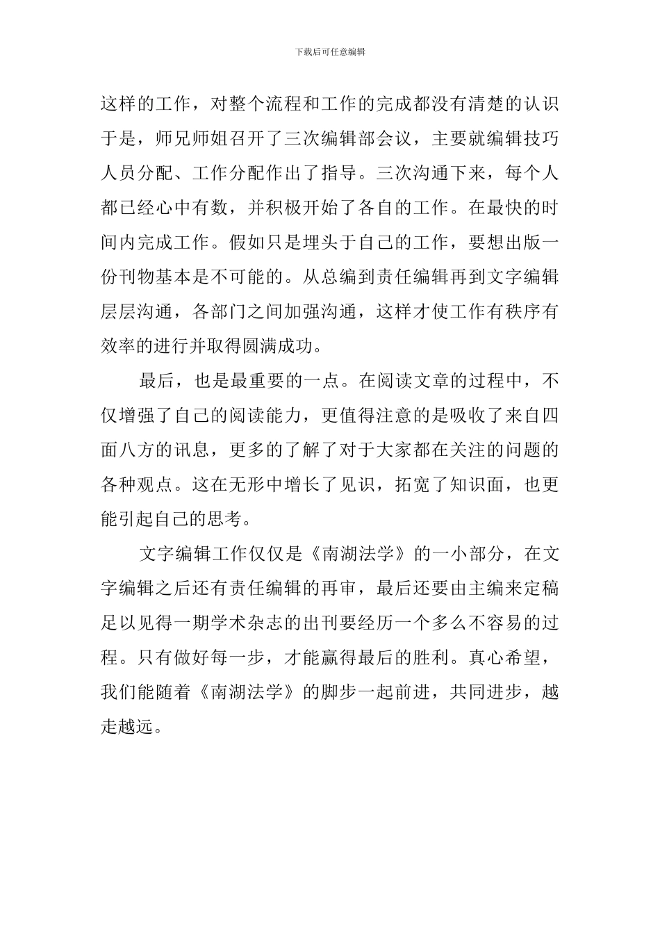 出版编辑年终工作总结_第3页