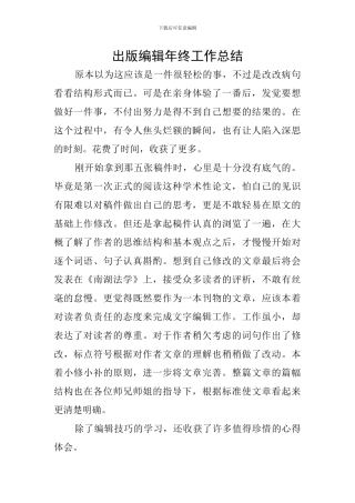 出版编辑年终工作总结