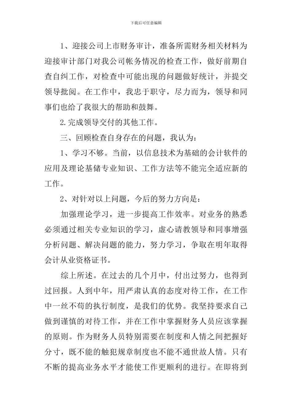 出纳个人实习报告怎么写_第2页