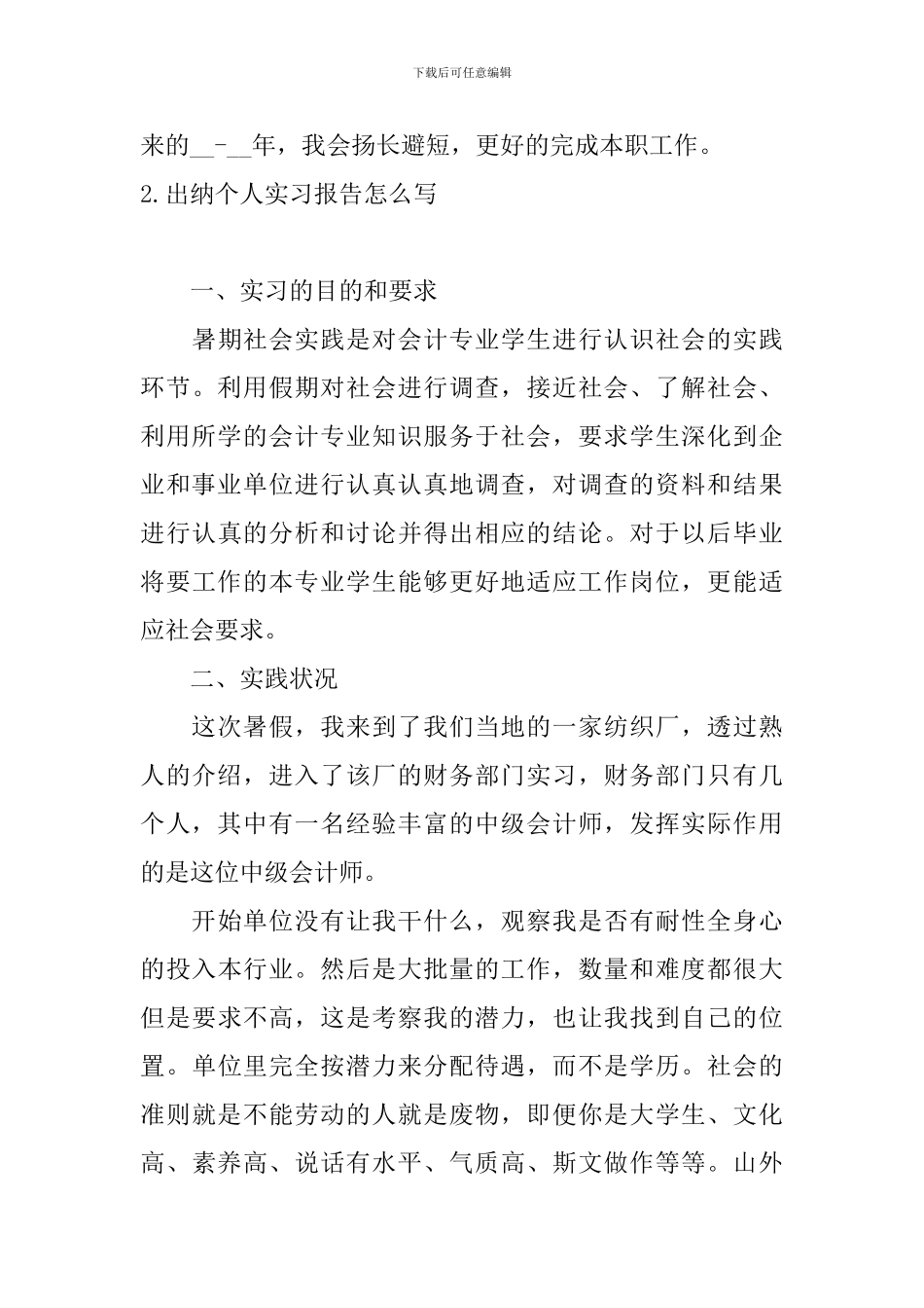出纳个人实习报告怎么写_第3页
