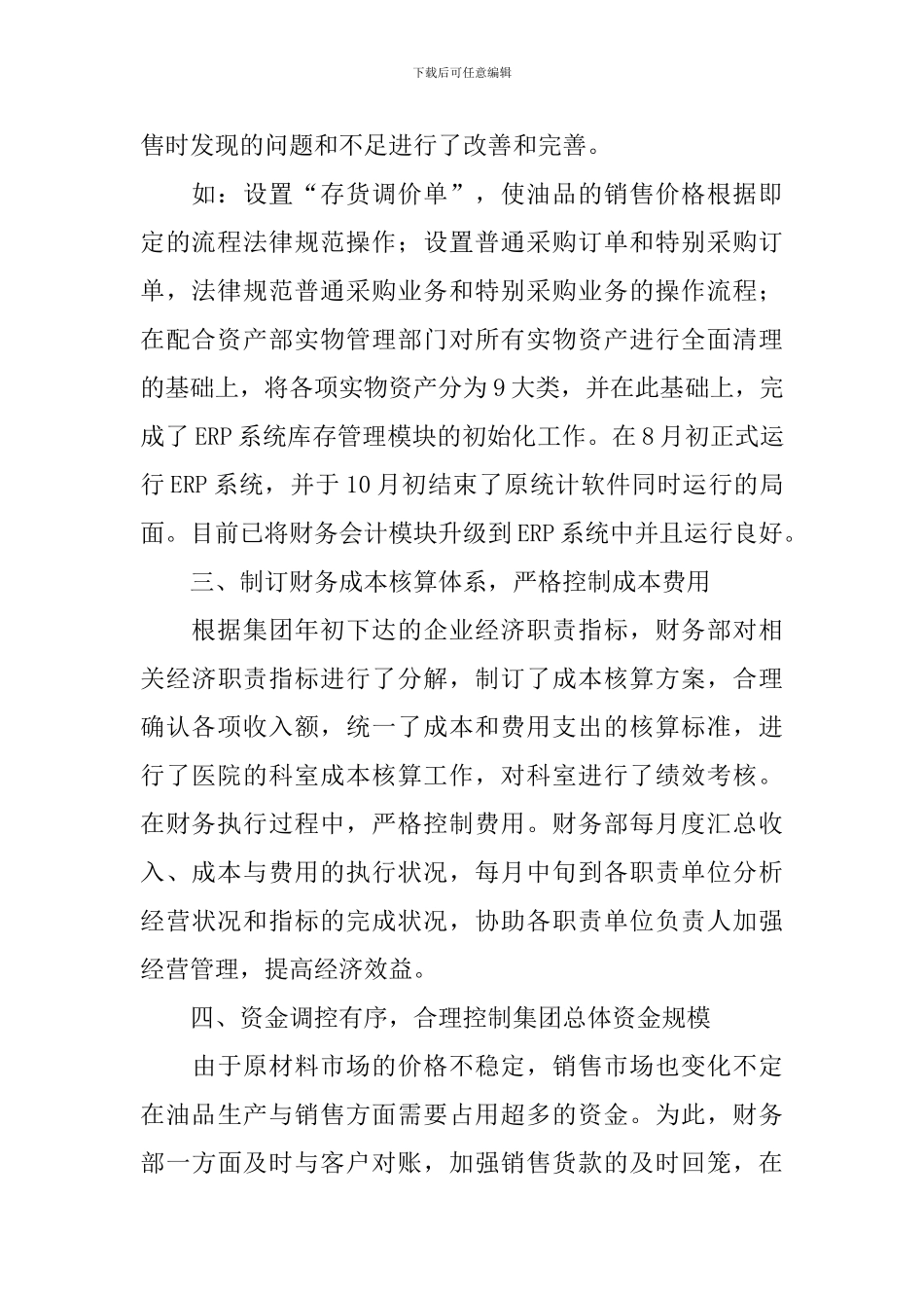 出纳2024年工作计划怎么写_第2页