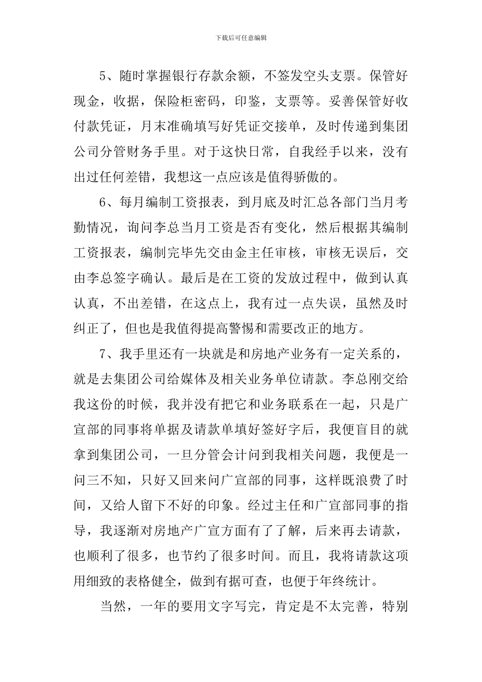 出纳人员个人工作总结怎么写_第2页