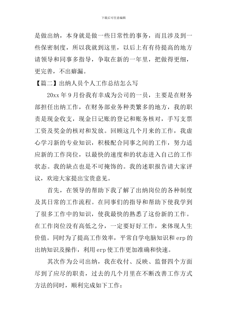 出纳人员个人工作总结怎么写_第3页