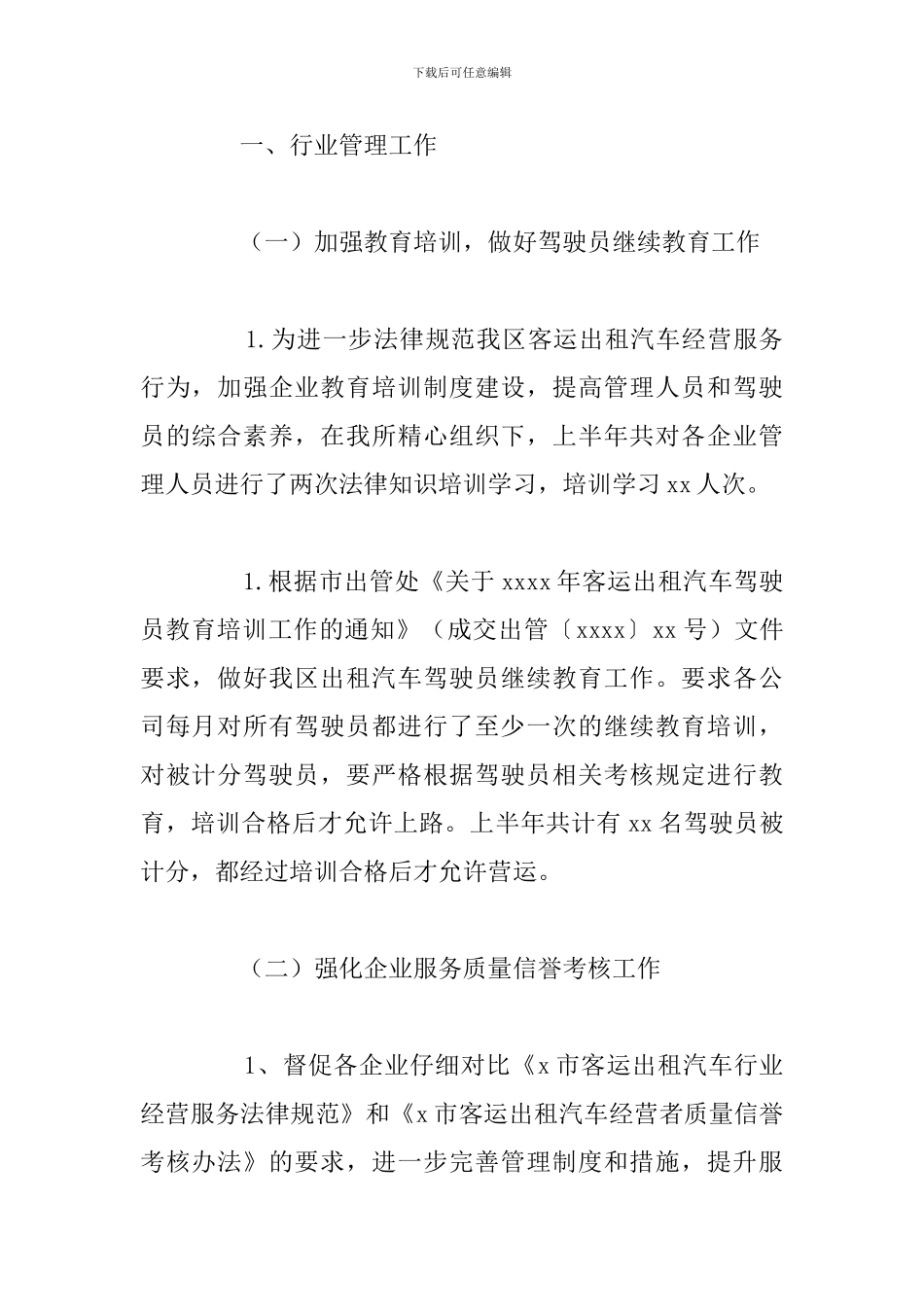 出租汽车管理所上半年工作总结和下半年工作安排_第2页