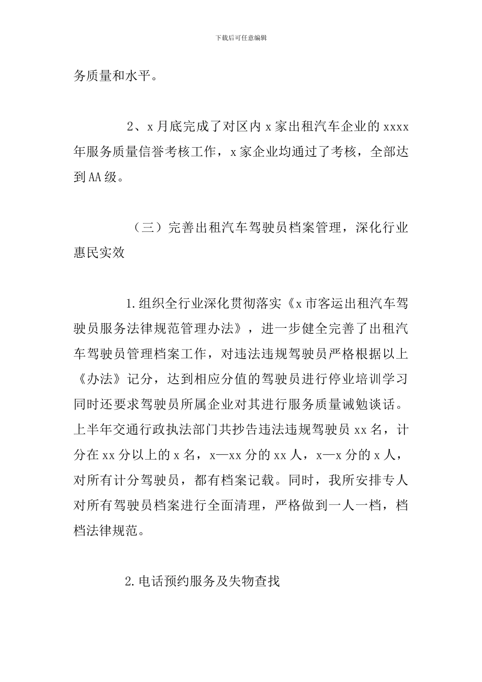 出租汽车管理所上半年工作总结和下半年工作安排_第3页