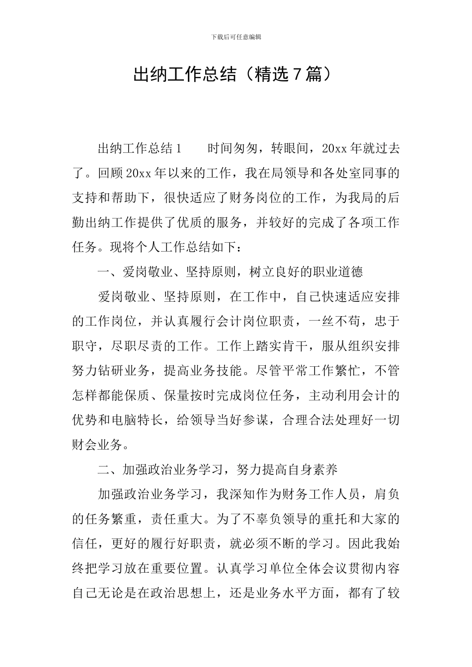 出纳工作总结_第1页