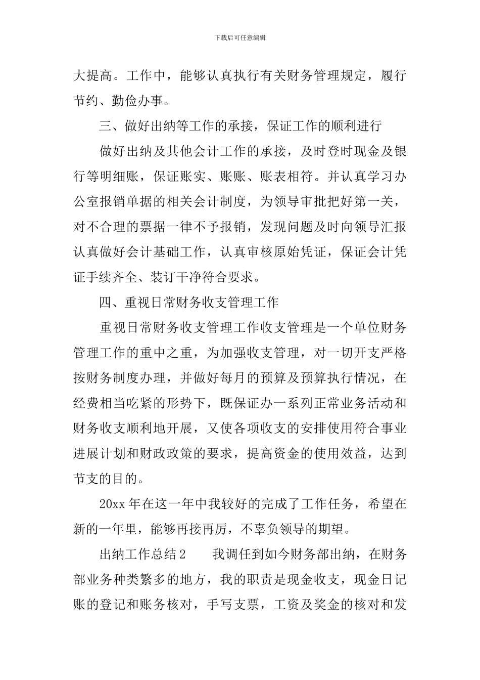 出纳工作总结_第2页