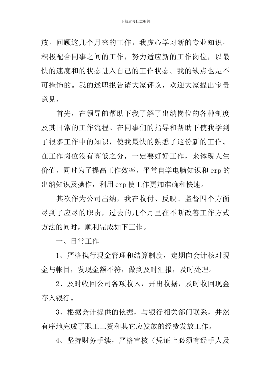 出纳工作总结_第3页