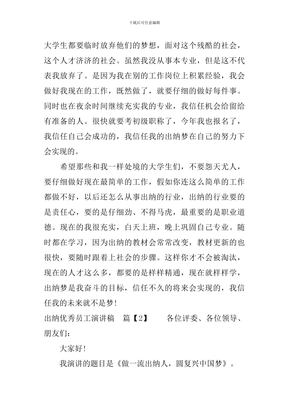 出纳优秀员工演讲稿_第2页