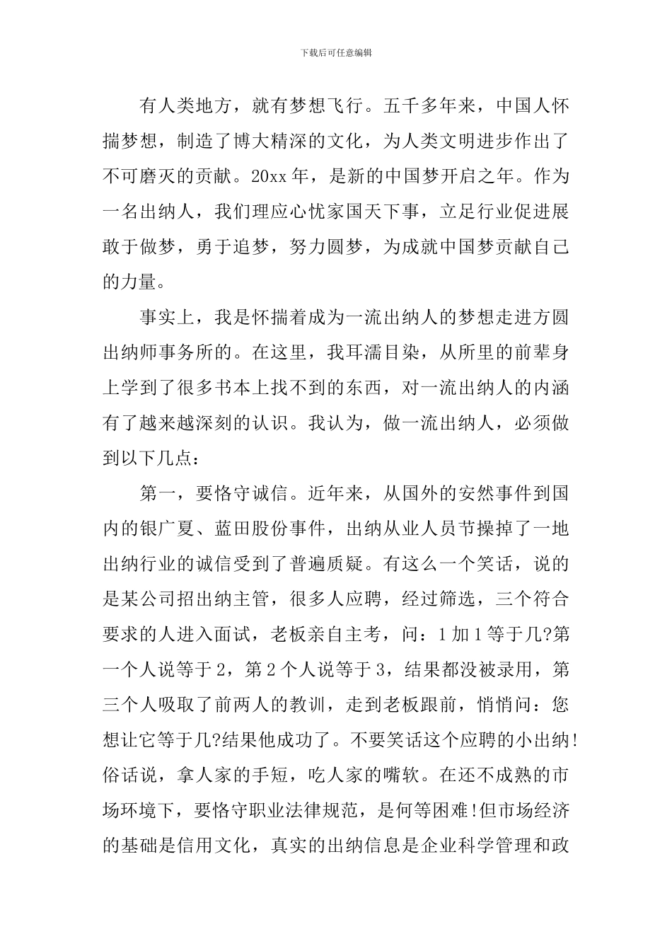 出纳优秀员工演讲稿_第3页