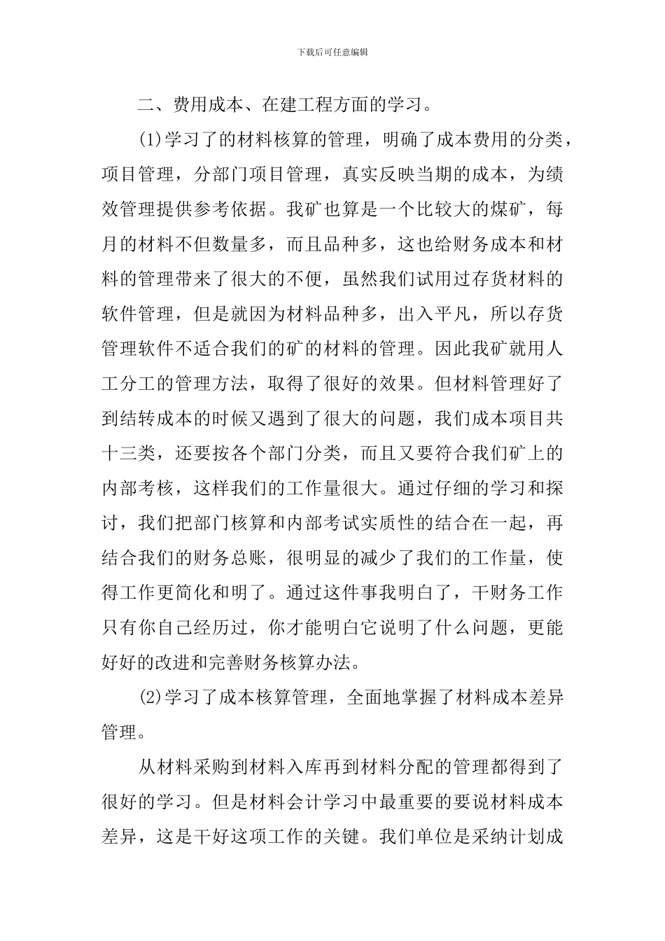 出纳会计2024年工作总结范文_第2页