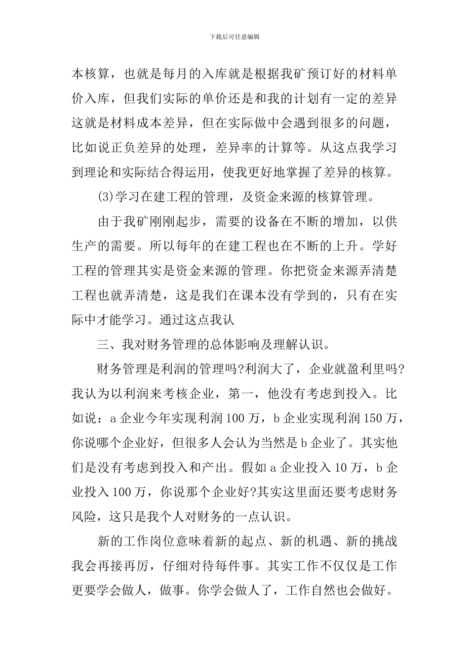 出纳会计2024年工作总结范文_第3页