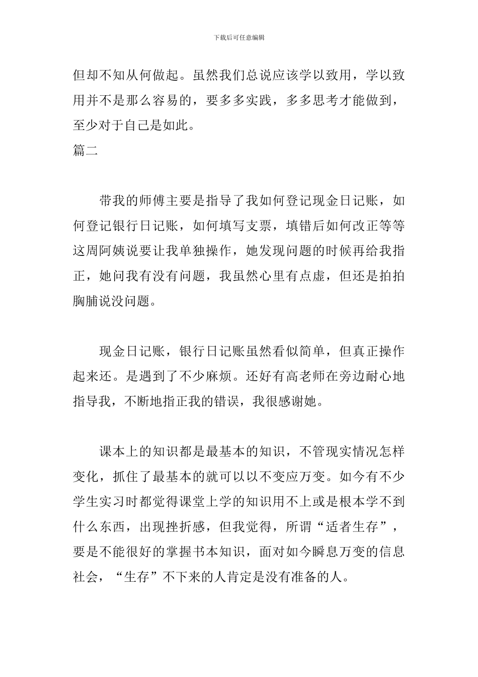 出纳员实习日志范文5篇_第2页