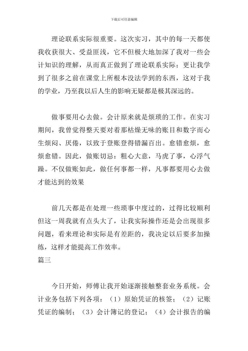 出纳员实习日志范文5篇_第3页